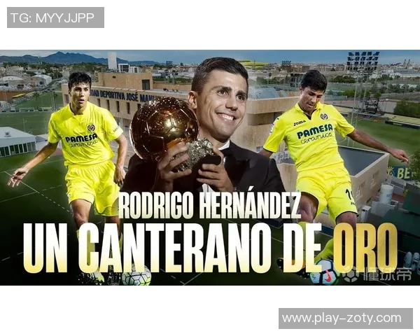 比利亚雷亚尔将在欧冠赛前隆重颁发金质奖章给罗德里