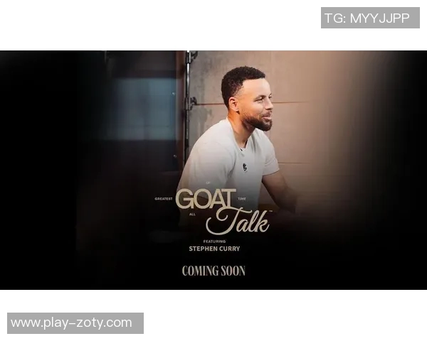 库里盛赞GOAT动画电影全球热销成就令人振奋与期待